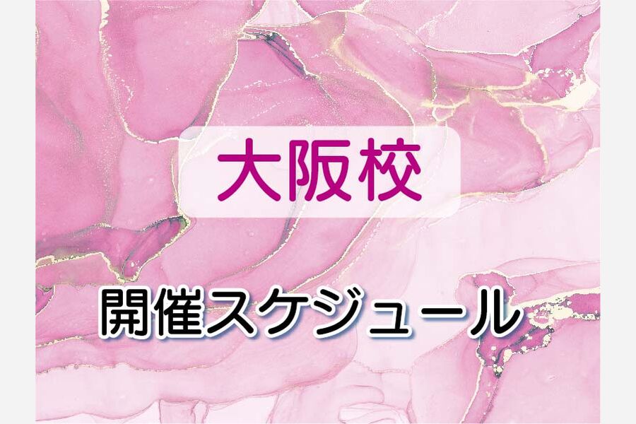 05_スケジュールバナー_大阪