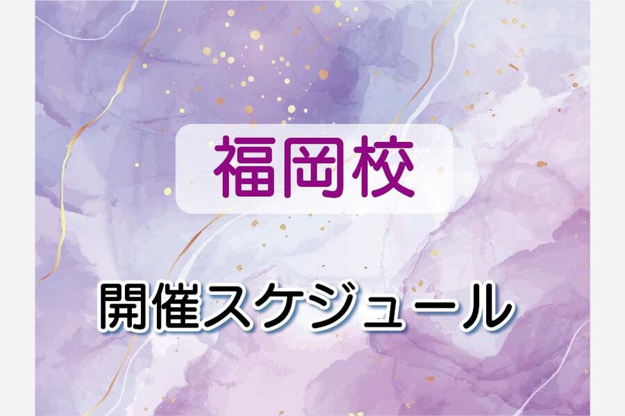 08_スケジュールバナー_福岡
