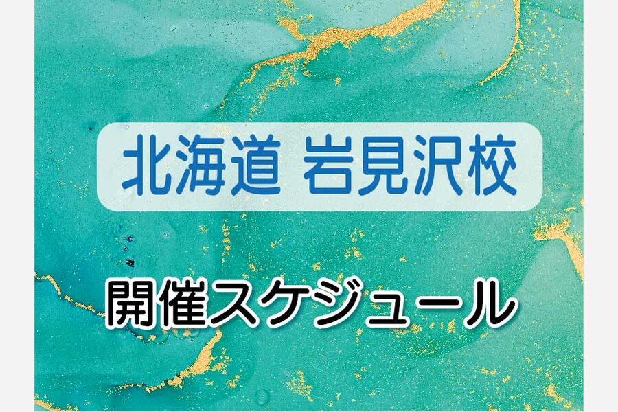 02_スケジュールバナー_北海道
